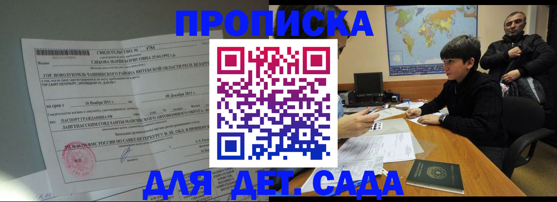 прописка ребенка в Каменск-Уральске